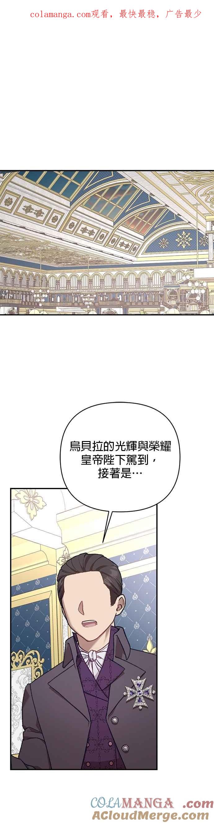 《暴君想要善良地活着》第90话 第1页