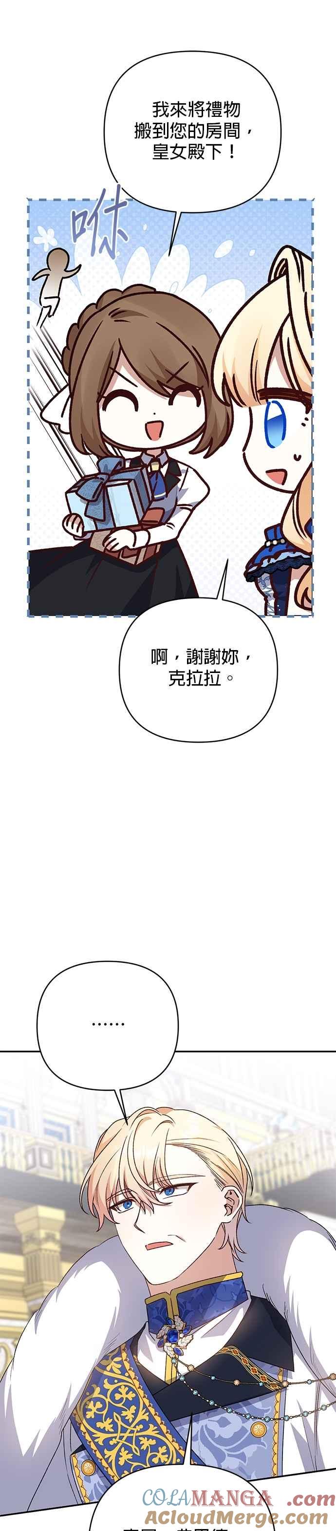 《暴君想要善良地活着》第90话 第31页