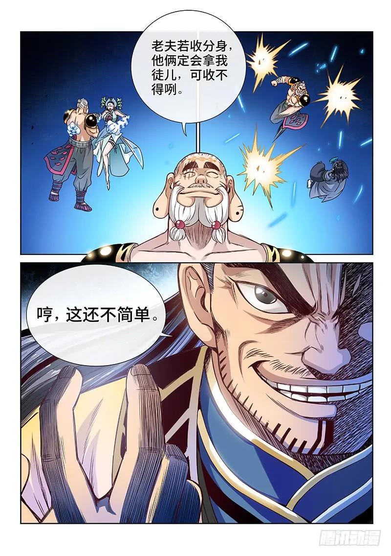 我是大神仙 第92话 ·来者不善 第24页