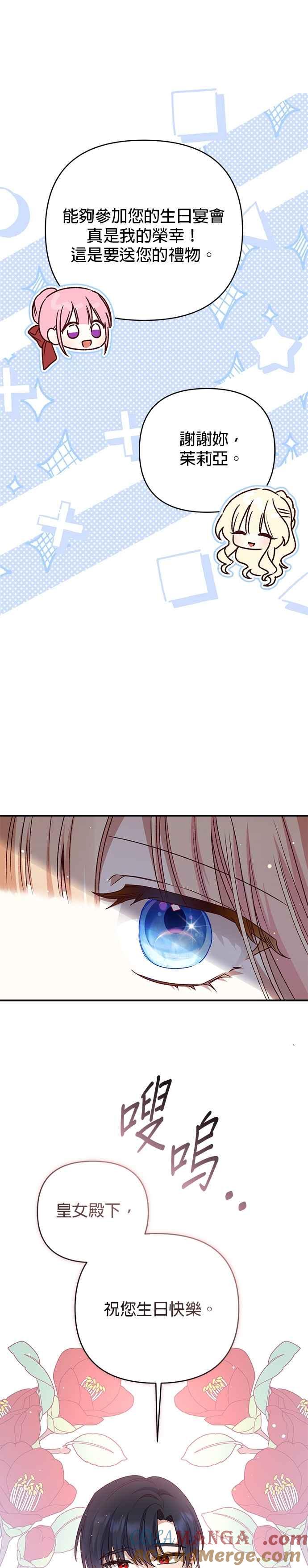《暴君想要善良地活着》第90话 第27页