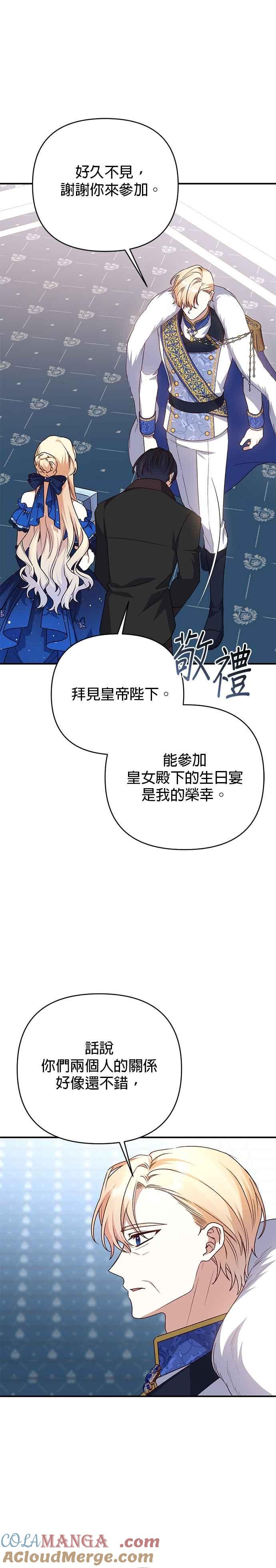 《暴君想要善良地活着》第90话 第29页