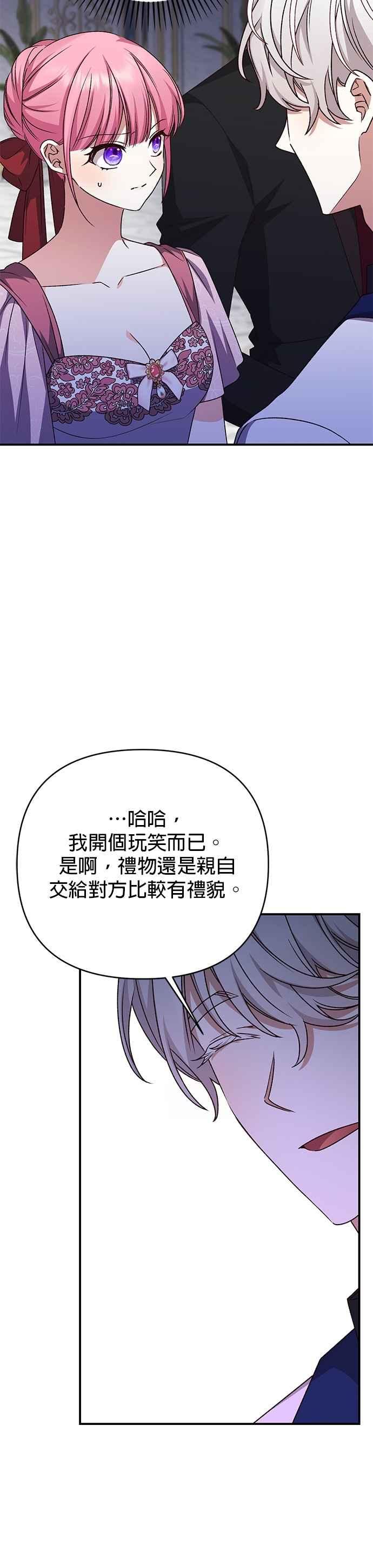 《暴君想要善良地活着》第90话 第10页