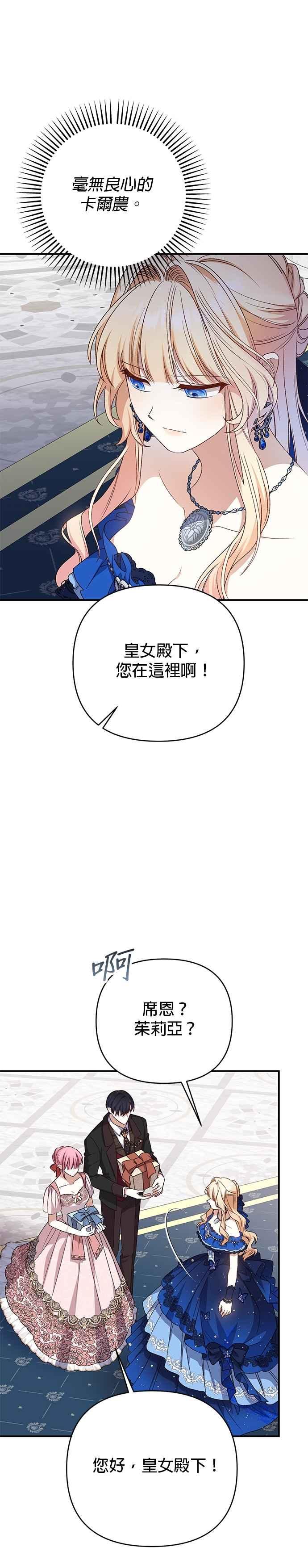 《暴君想要善良地活着》第90话 第26页