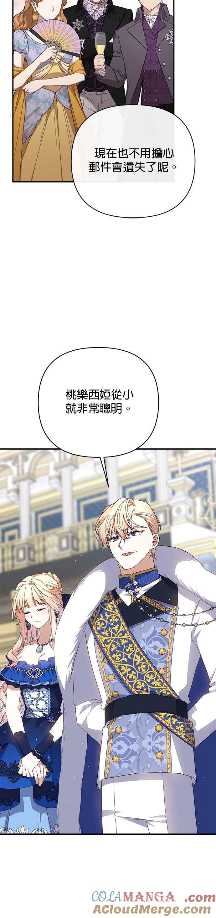 《暴君想要善良地活着》第90话 第19页
