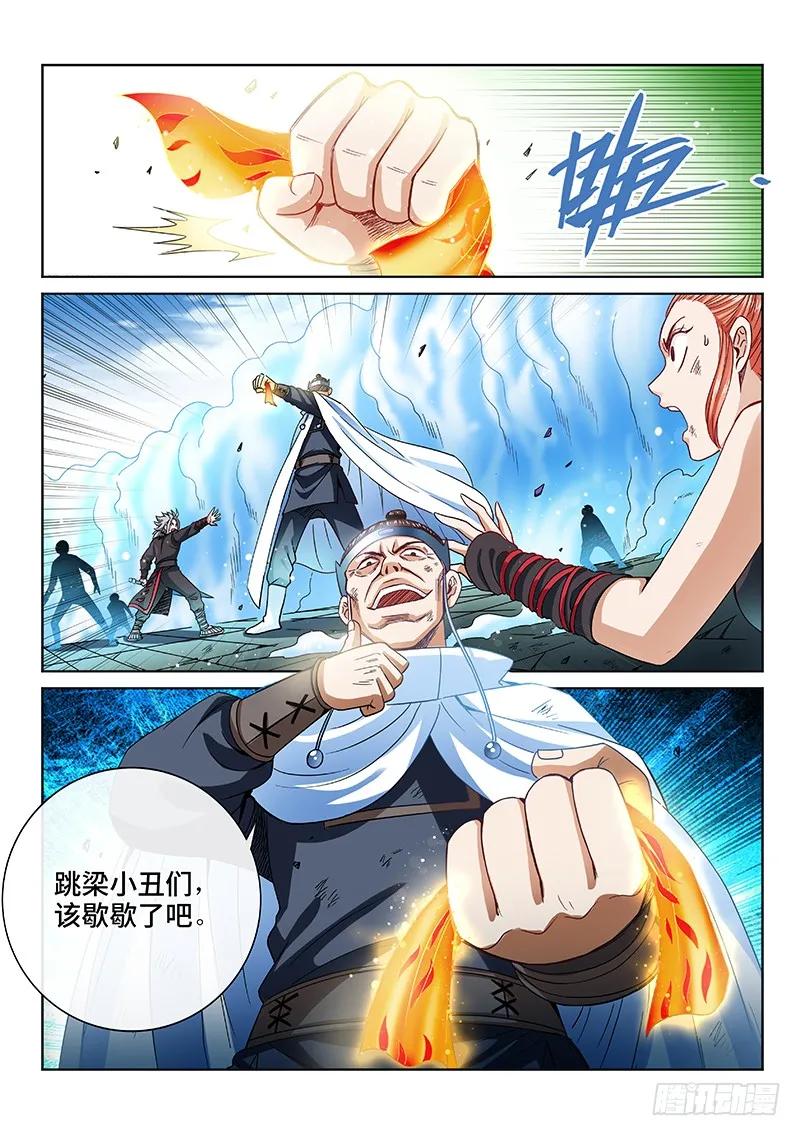 我是大神仙 第92话 ·来者不善 第20页