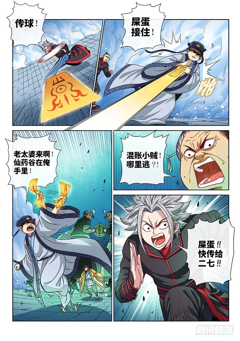 我是大神仙 第92话 ·来者不善 第14页