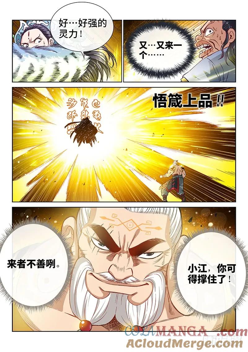 我是大神仙 第92话 ·来者不善 第13页