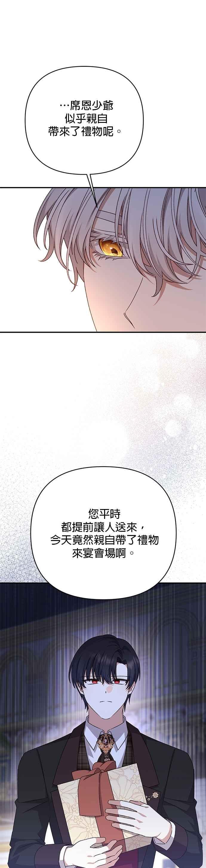 《暴君想要善良地活着》第90话 第8页