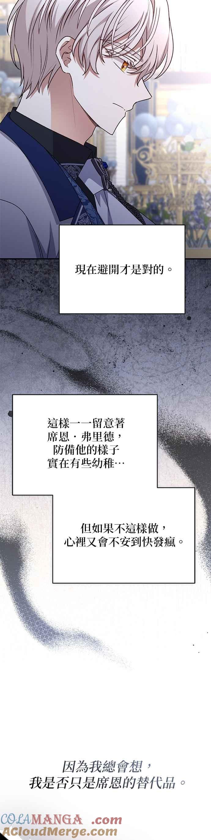 《暴君想要善良地活着》第90话 第15页