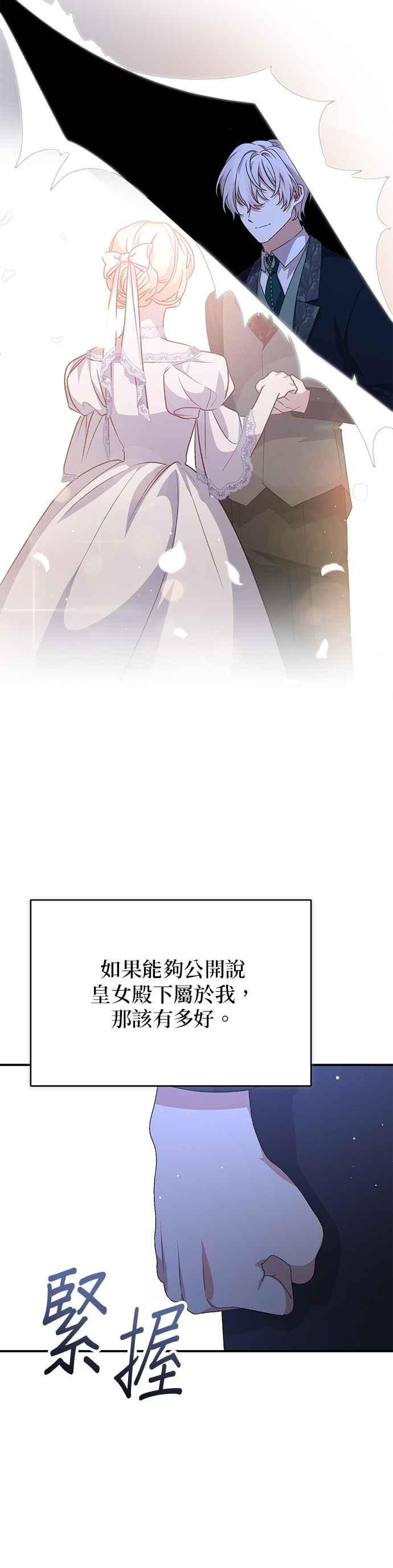 《暴君想要善良地活着》第90话 第16页
