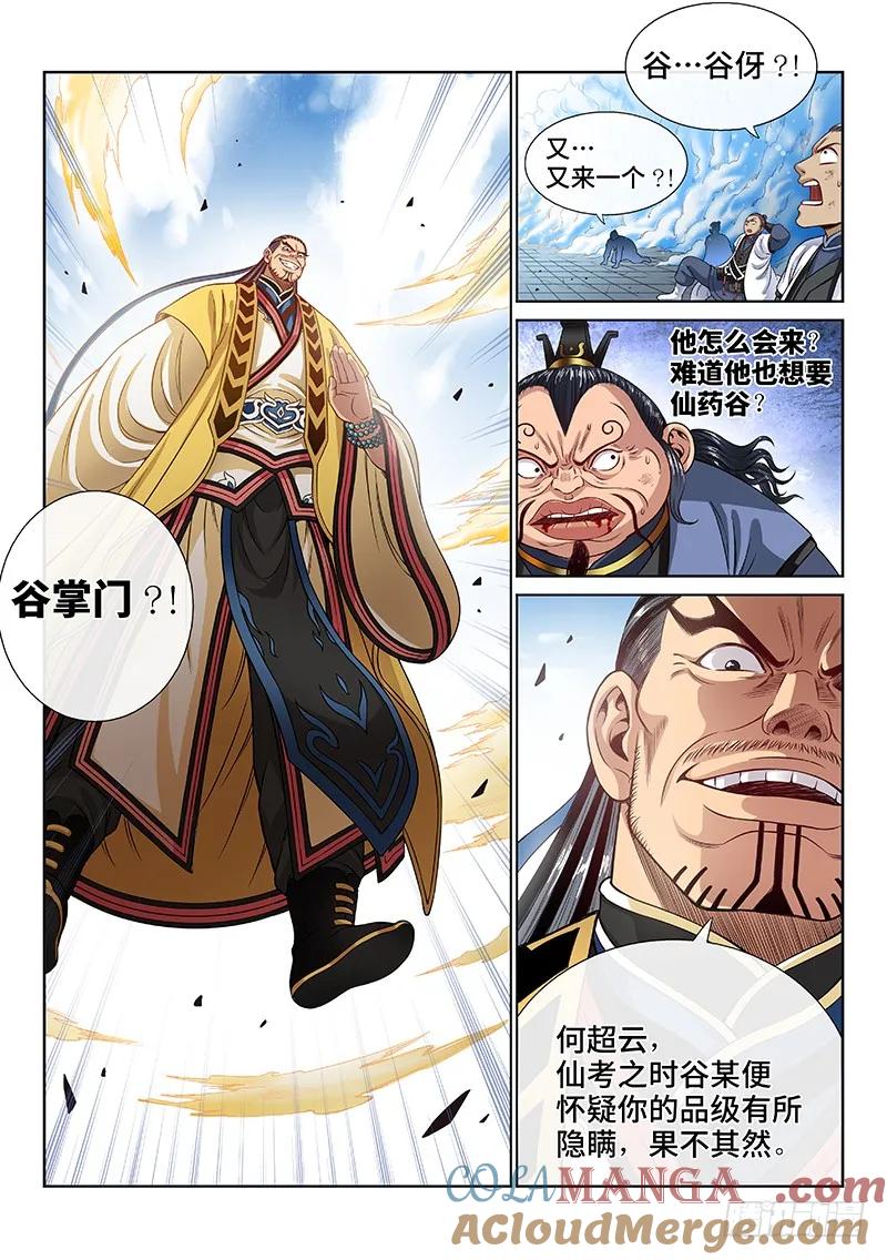我是大神仙 第92话 ·来者不善 第11页