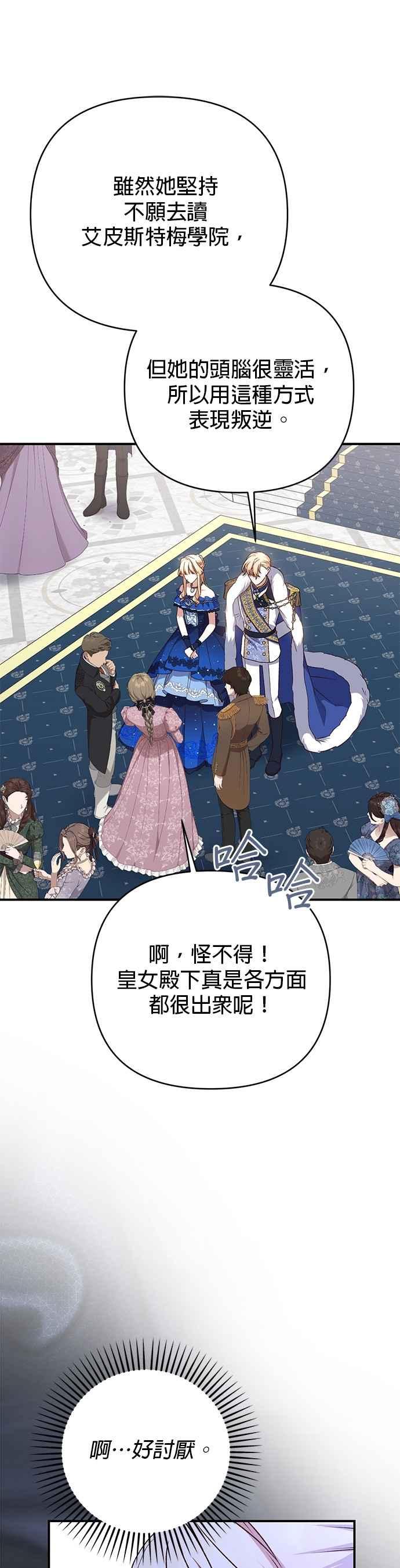 《暴君想要善良地活着》第90话 第20页