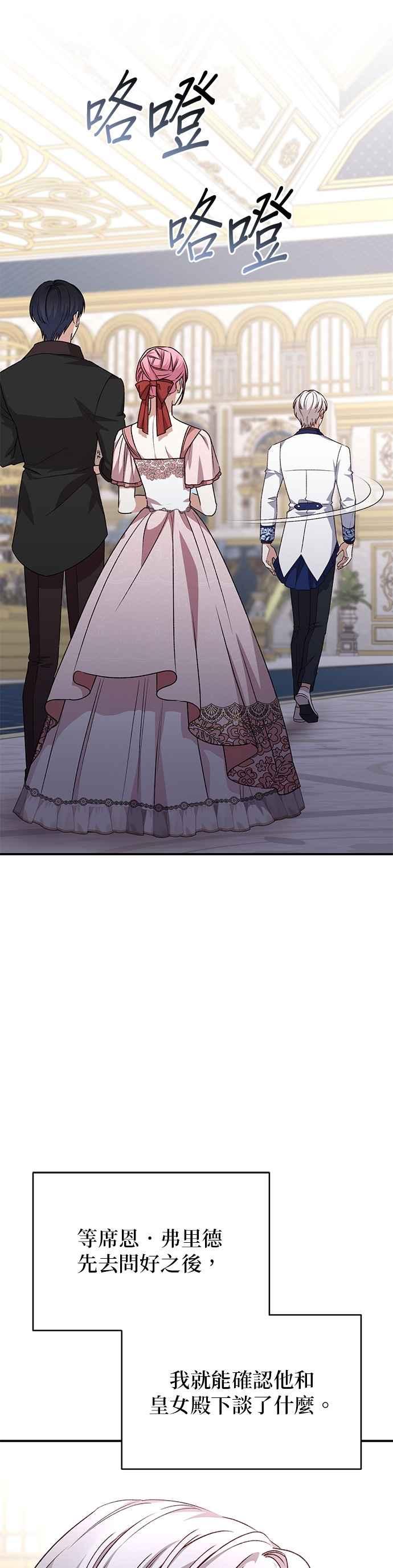 《暴君想要善良地活着》第90话 第14页