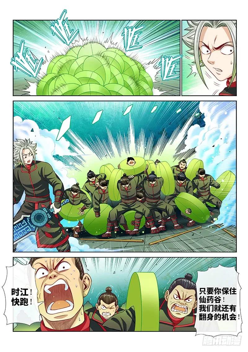 我是大神仙 第92话 ·来者不善 第4页