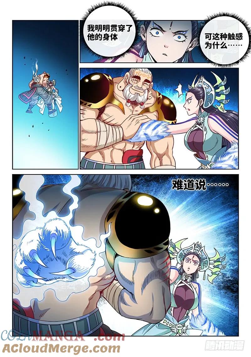 我是大神仙 第92话 ·来者不善 第5页
