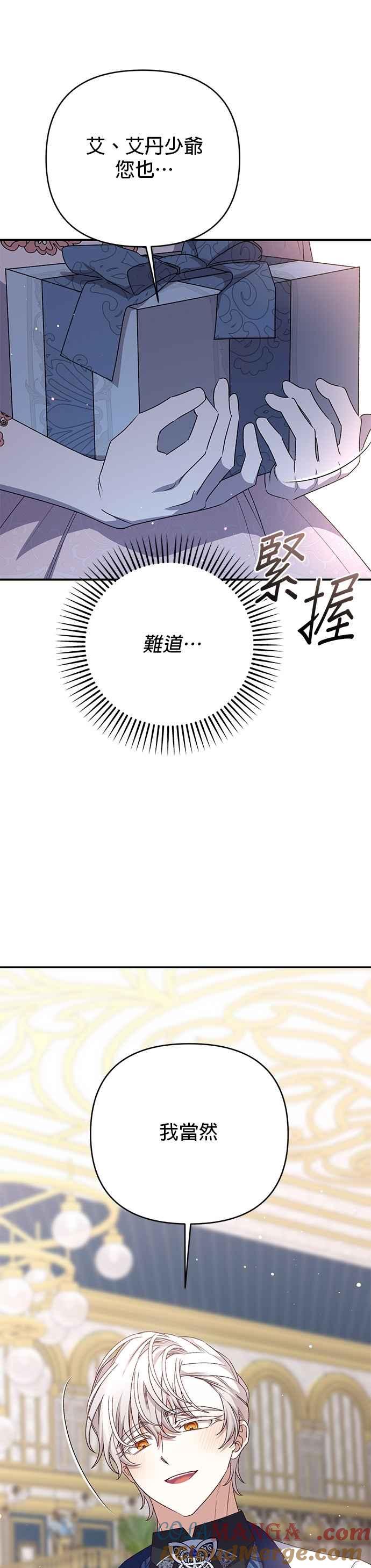《暴君想要善良地活着》第90话 第11页