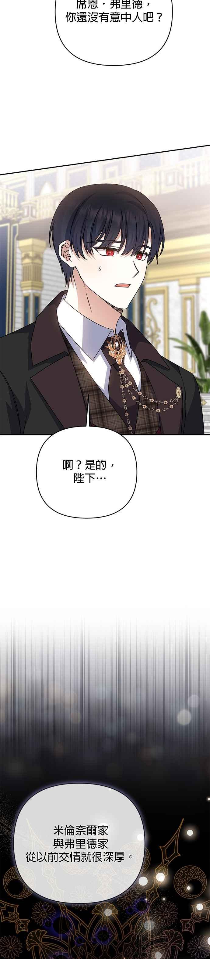 《暴君想要善良地活着》第90话 第32页