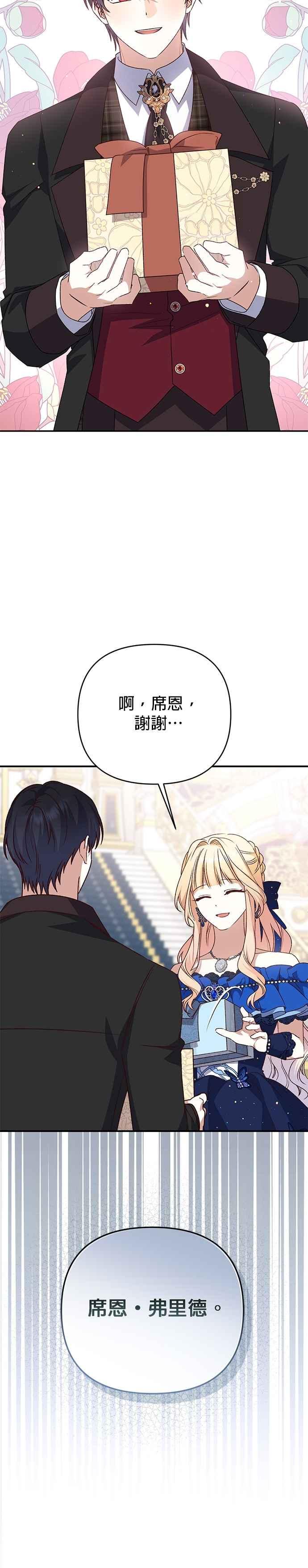 《暴君想要善良地活着》第90话 第28页