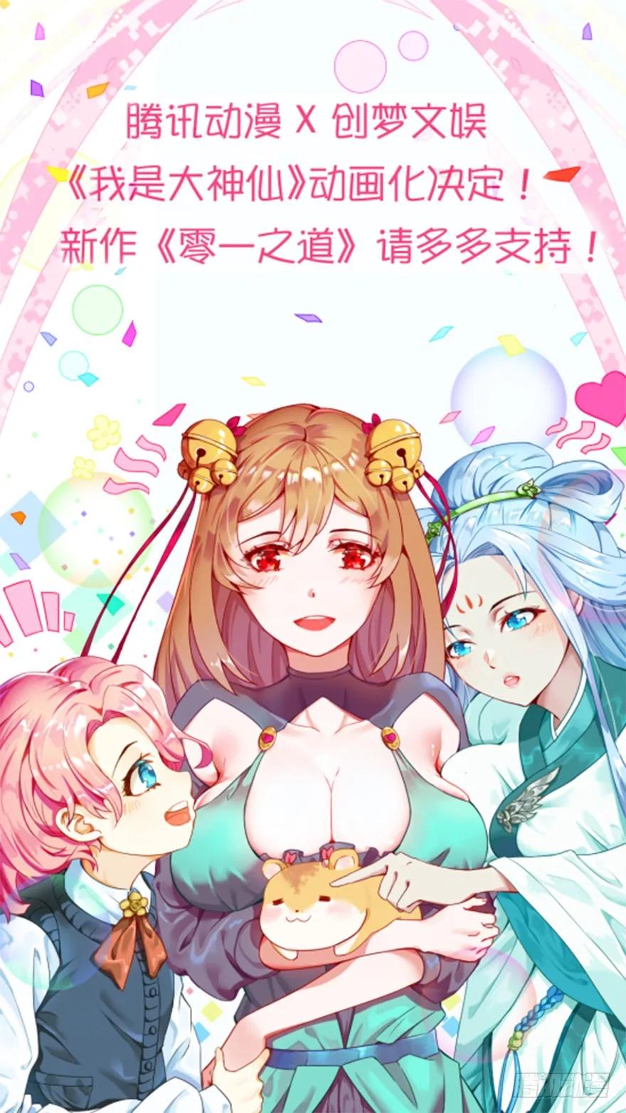 我是大神仙 第92话 ·来者不善 第28页