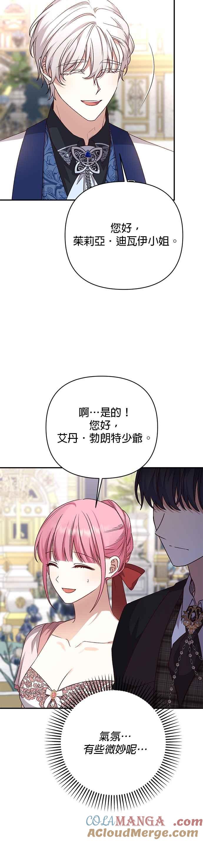 《暴君想要善良地活着》第90话 第7页