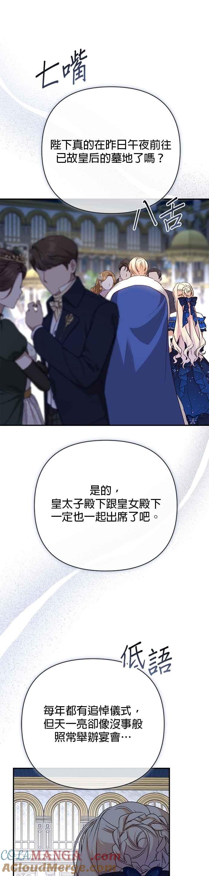 《暴君想要善良地活着》第90话 第23页