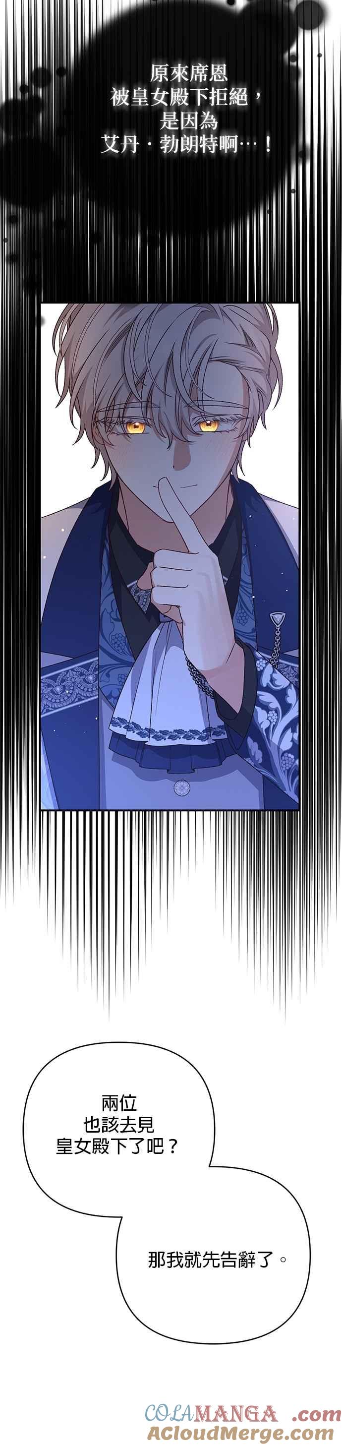 《暴君想要善良地活着》第90话 第13页