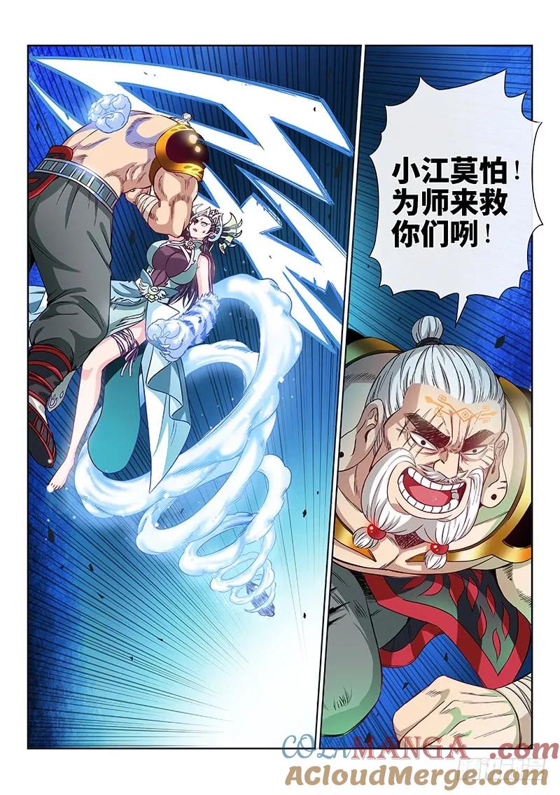 我是大神仙 第92话 ·来者不善 第7页