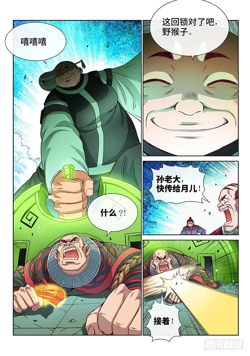 我是大神仙 第92话 ·来者不善 第18页