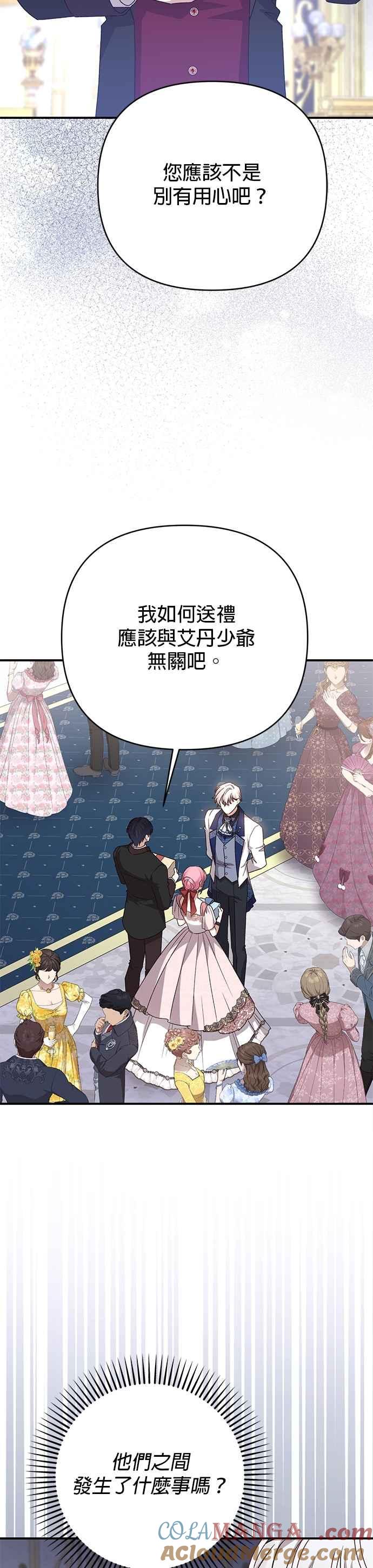 《暴君想要善良地活着》第90话 第9页