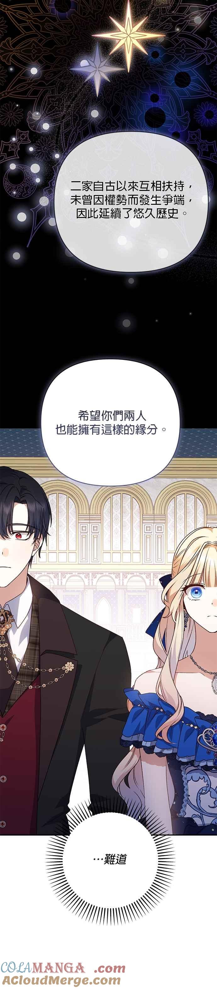《暴君想要善良地活着》第90话 第33页