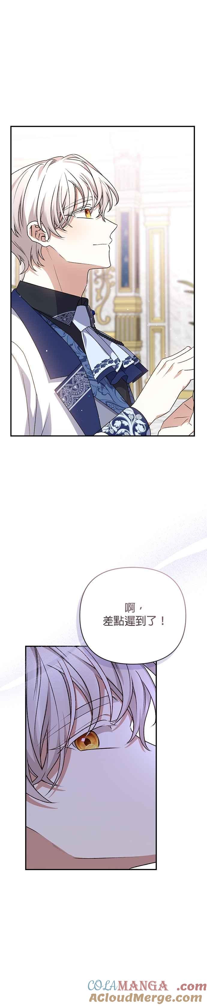 《暴君想要善良地活着》第90话 第3页