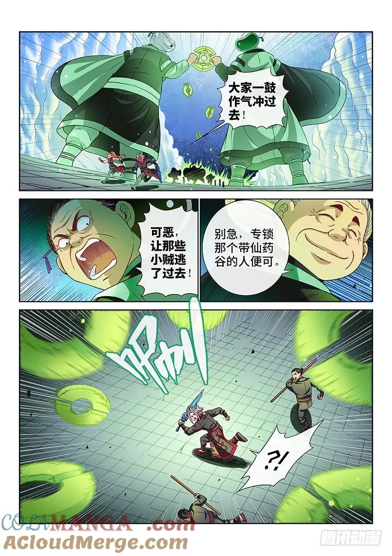 我是大神仙 第92话 ·来者不善 第3页