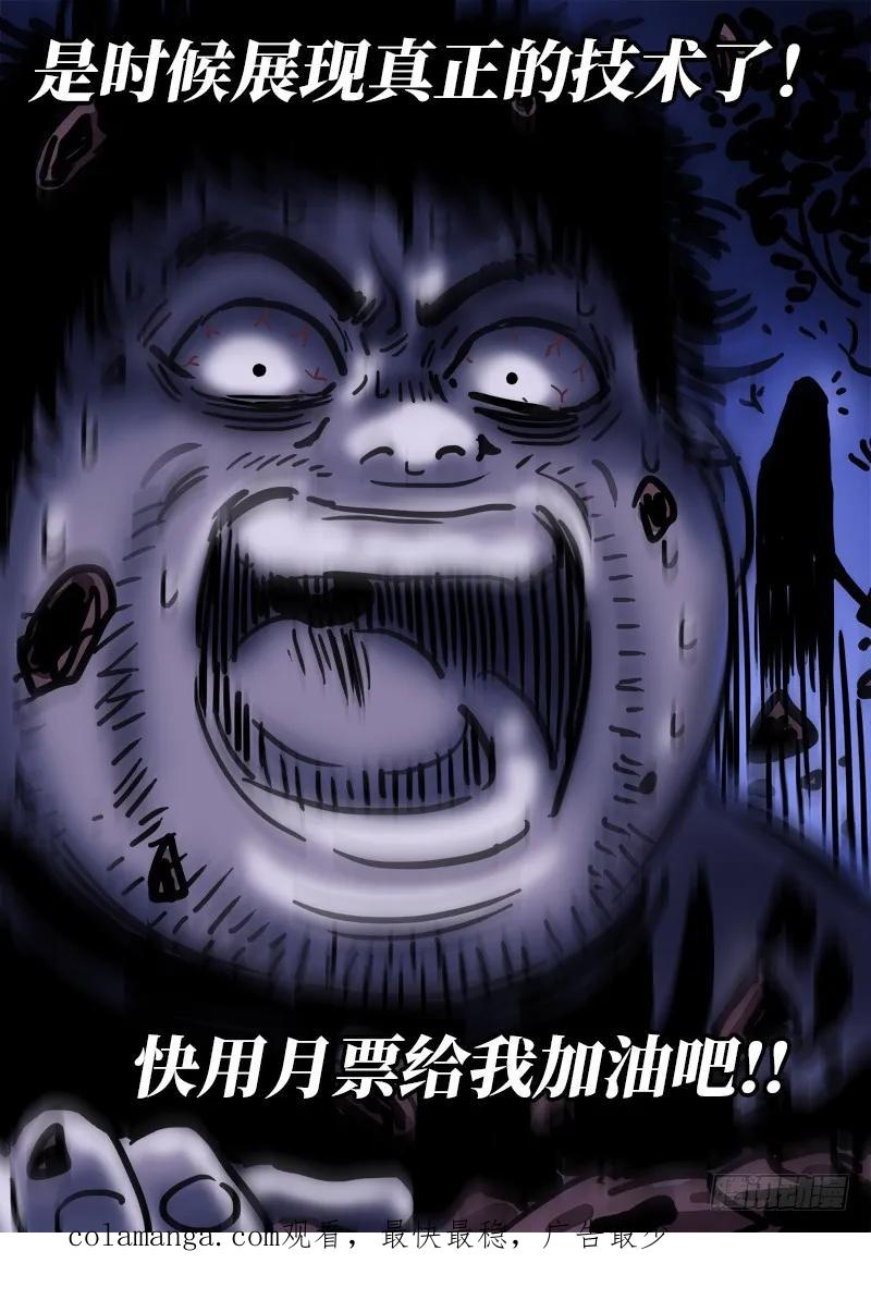 我是大神仙 第92话 ·来者不善 第30页