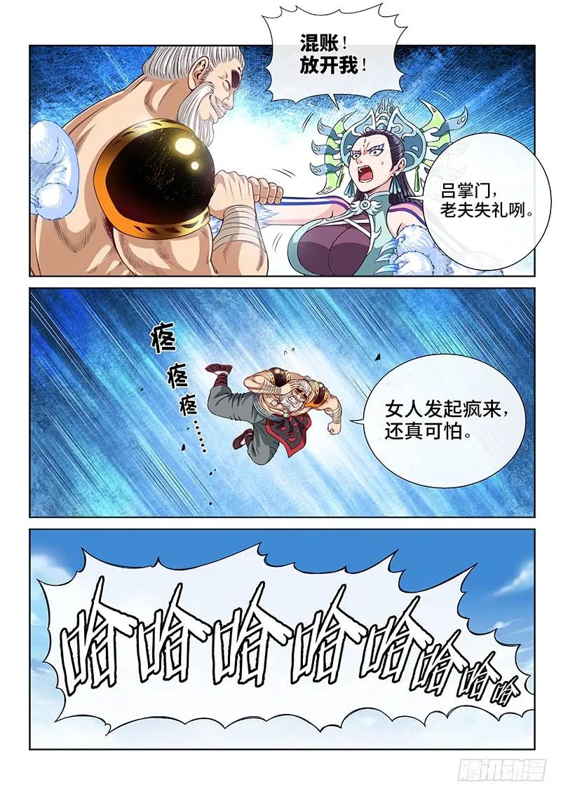 我是大神仙 第92话 ·来者不善 第8页