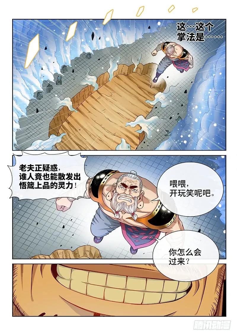 我是大神仙 第92话 ·来者不善 第10页