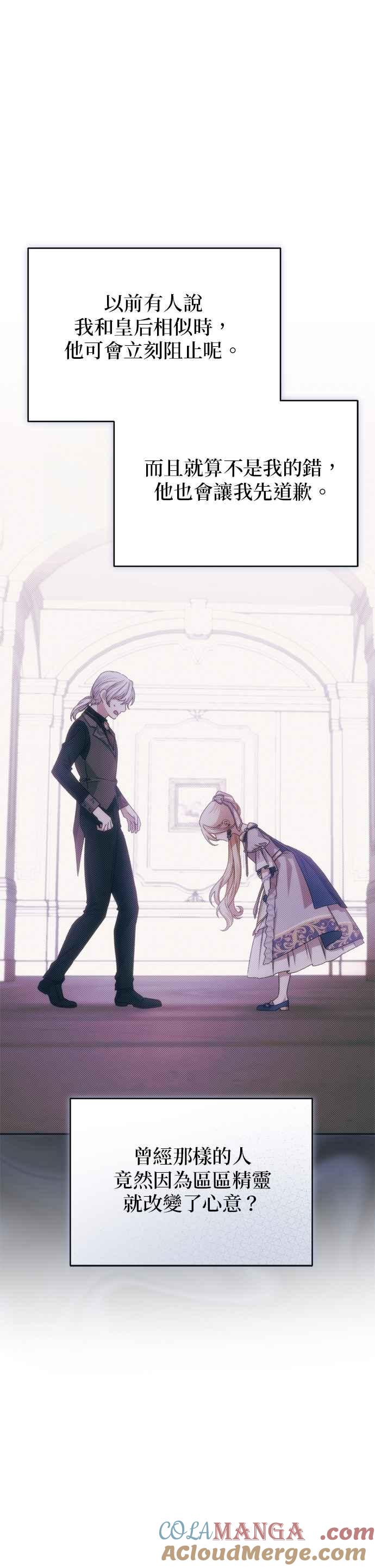 《暴君想要善良地活着》第90话 第25页