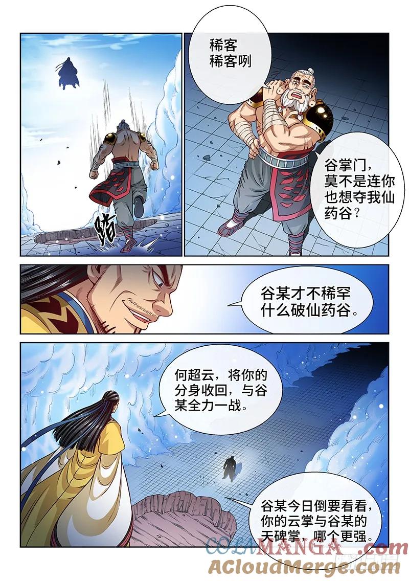 我是大神仙 第92话 ·来者不善 第23页