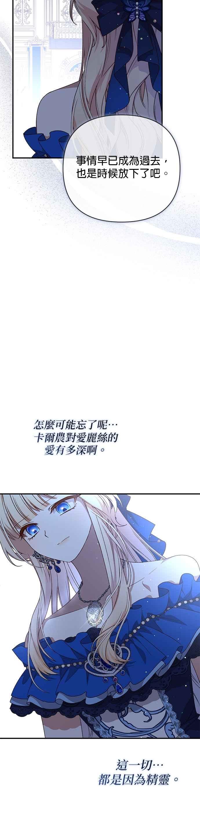 《暴君想要善良地活着》第90话 第24页