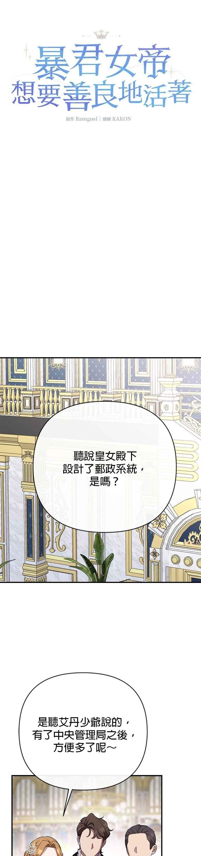 《暴君想要善良地活着》第90话 第18页