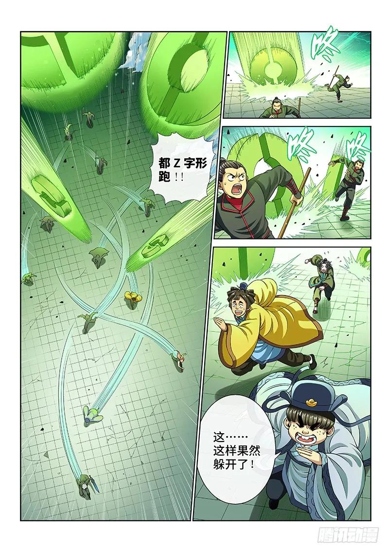 我是大神仙 第92话 ·来者不善 第2页