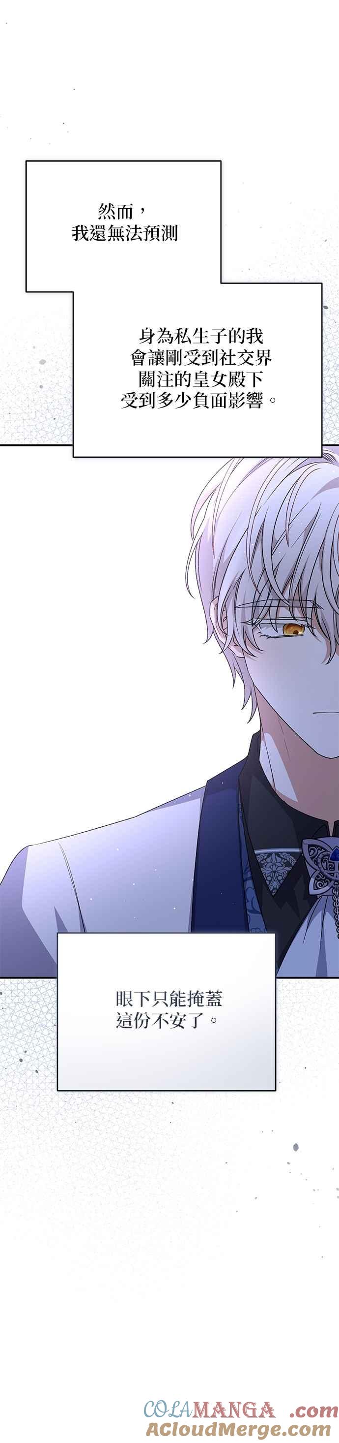 《暴君想要善良地活着》第90话 第17页