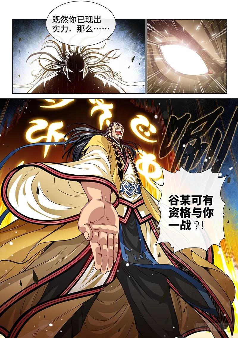 我是大神仙 第92话 ·来者不善 第12页
