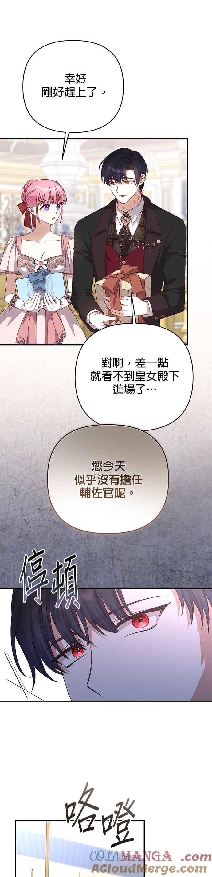 《暴君想要善良地活着》第90话 第5页