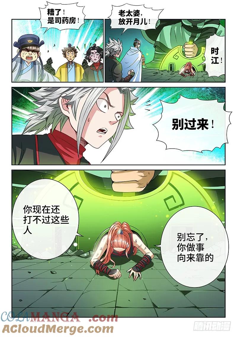 我是大神仙 第92话 ·来者不善 第21页
