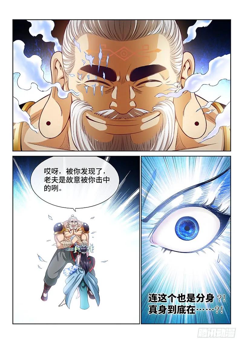 我是大神仙 第92话 ·来者不善 第6页