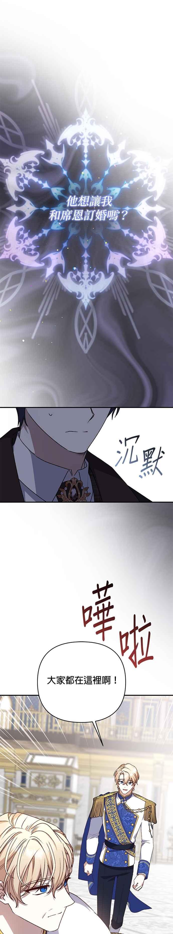 《暴君想要善良地活着》第90话 第34页
