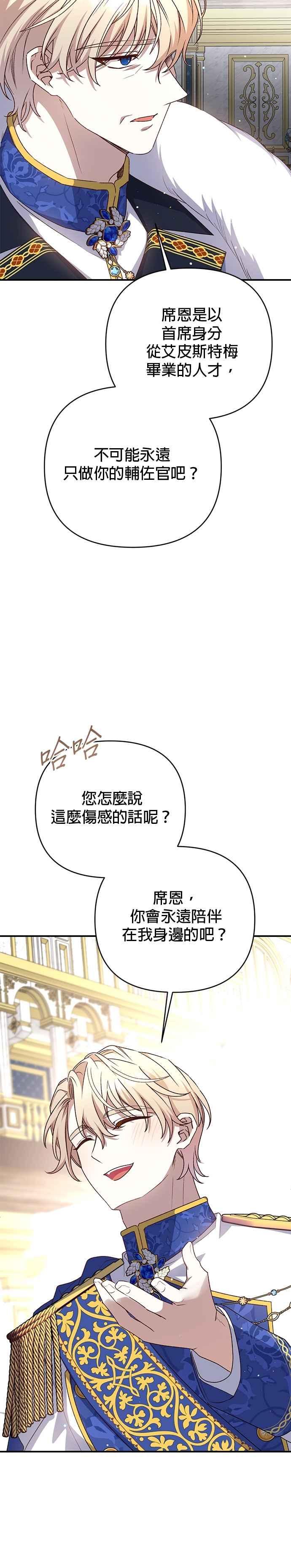 《暴君想要善良地活着》第90话 第36页
