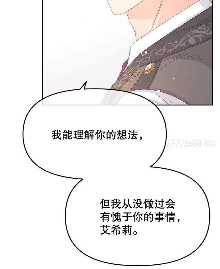 《不要相信那本日记》92.和盘托出 第110页