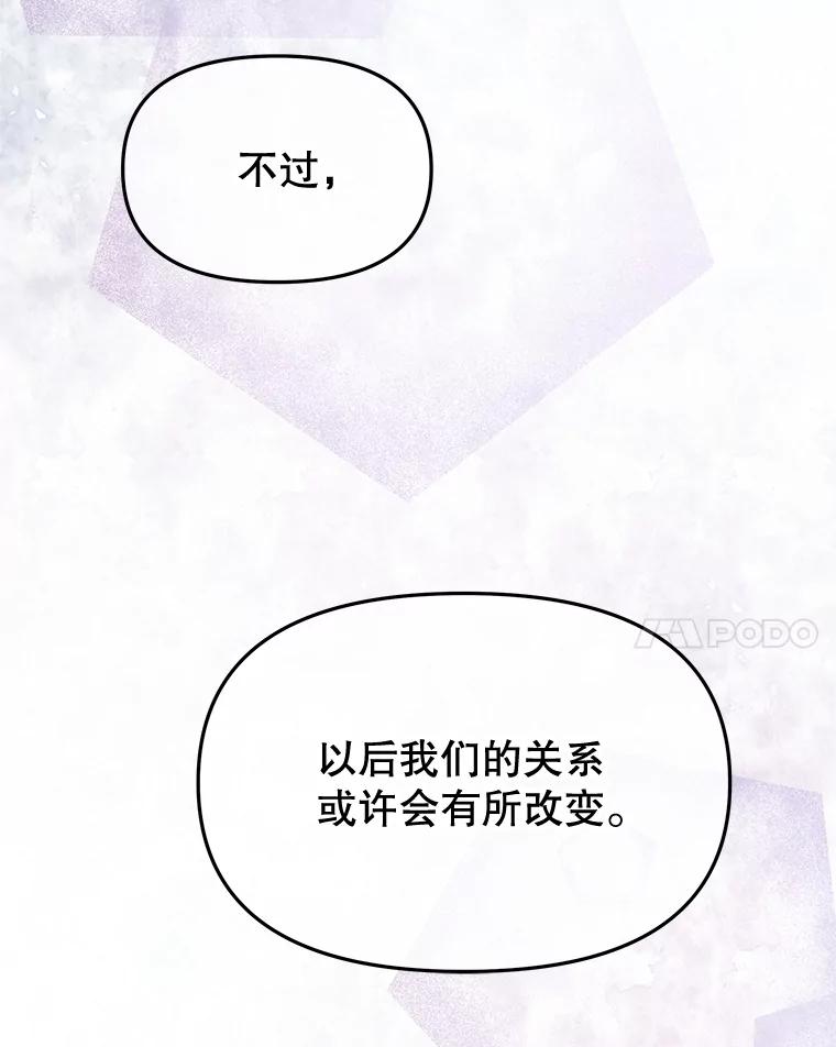 《不要相信那本日记》92.和盘托出 第103页