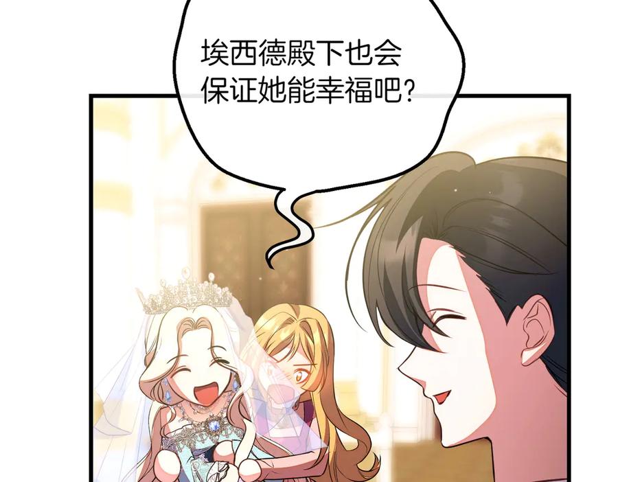 双胞胎姐姐的罢工宣言 第93话 订婚 第128页